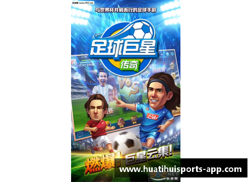 穿越足球史：摩尔的传奇征程