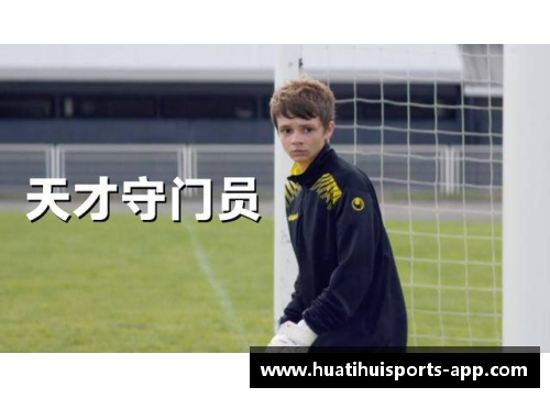 刘帅：青年足球天才的崛起与成长