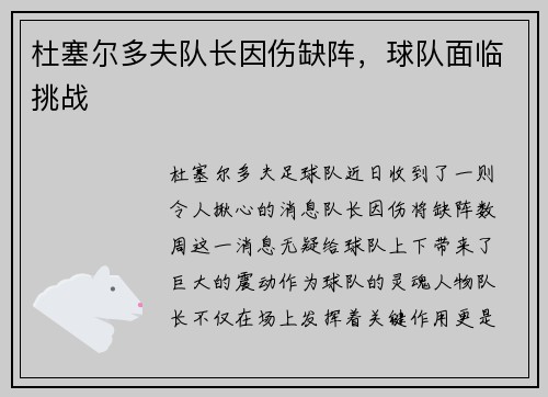 杜塞尔多夫队长因伤缺阵，球队面临挑战